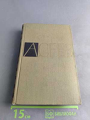 Собрание сочинений. Том 4. Стихотворения и поэмы 1941-1963. Переводы