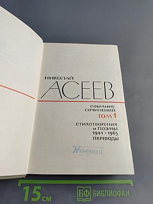 Собрание сочинений. Том 4. Стихотворения и поэмы 1941-1963. Переводы