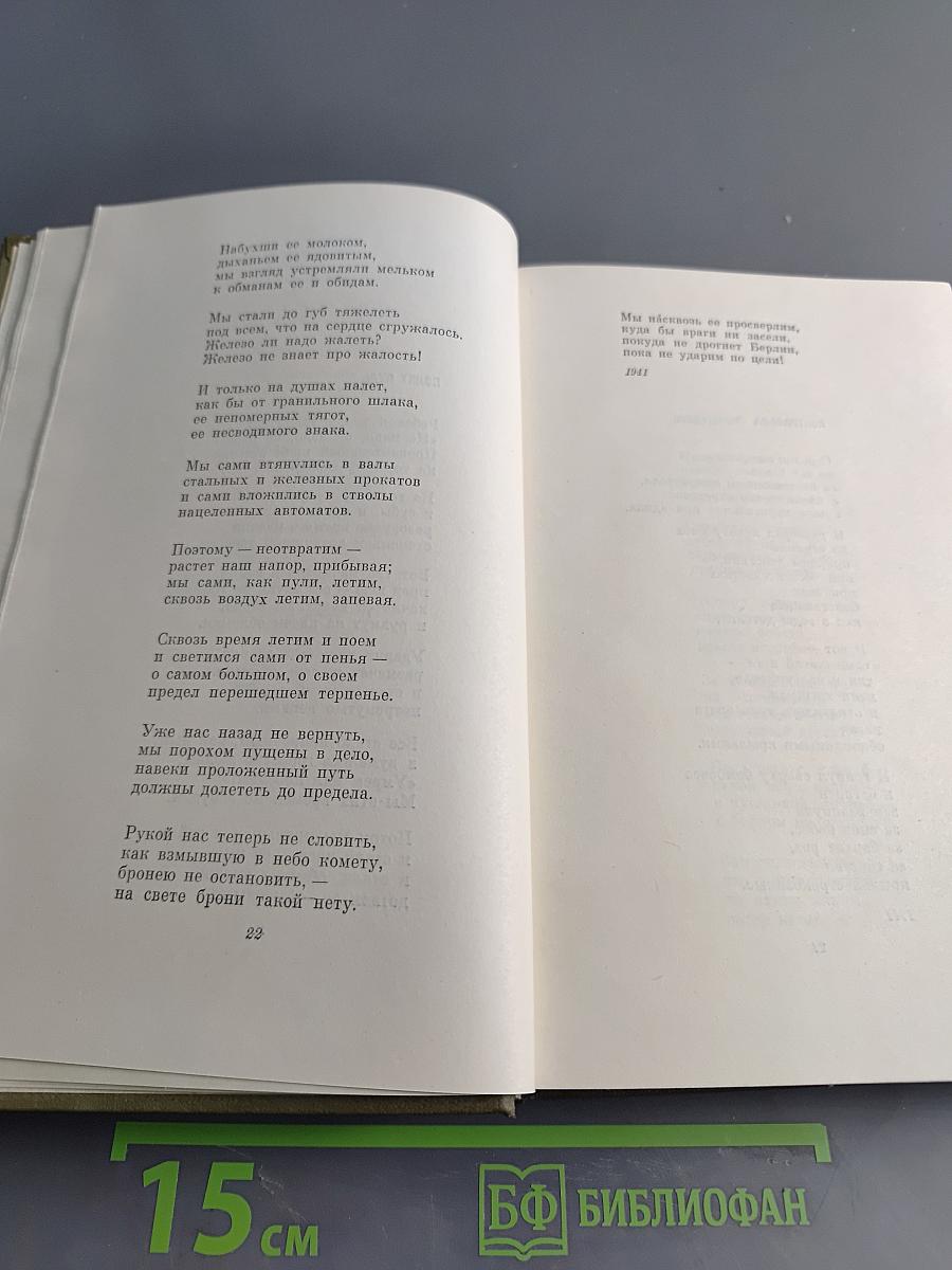 Собрание сочинений. Том 4. Стихотворения и поэмы 1941-1963. Переводы