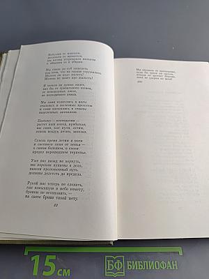 Собрание сочинений. Том 4. Стихотворения и поэмы 1941-1963. Переводы