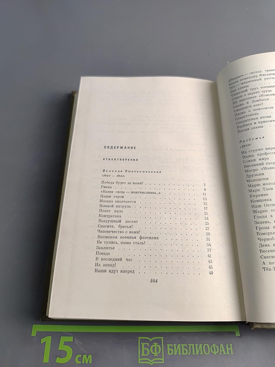 Собрание сочинений. Том 4. Стихотворения и поэмы 1941-1963. Переводы