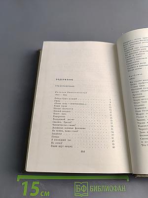 Собрание сочинений. Том 4. Стихотворения и поэмы 1941-1963. Переводы