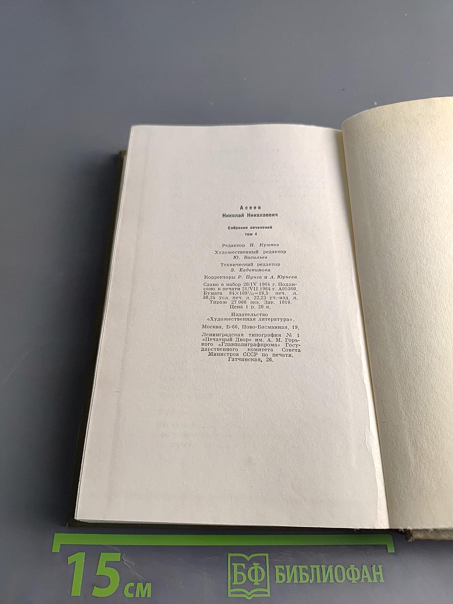 Собрание сочинений. Том 4. Стихотворения и поэмы 1941-1963. Переводы