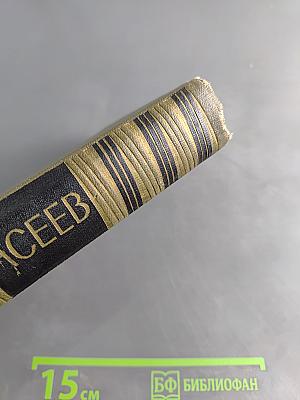 Собрание сочинений. Том 4. Стихотворения и поэмы 1941-1963. Переводы