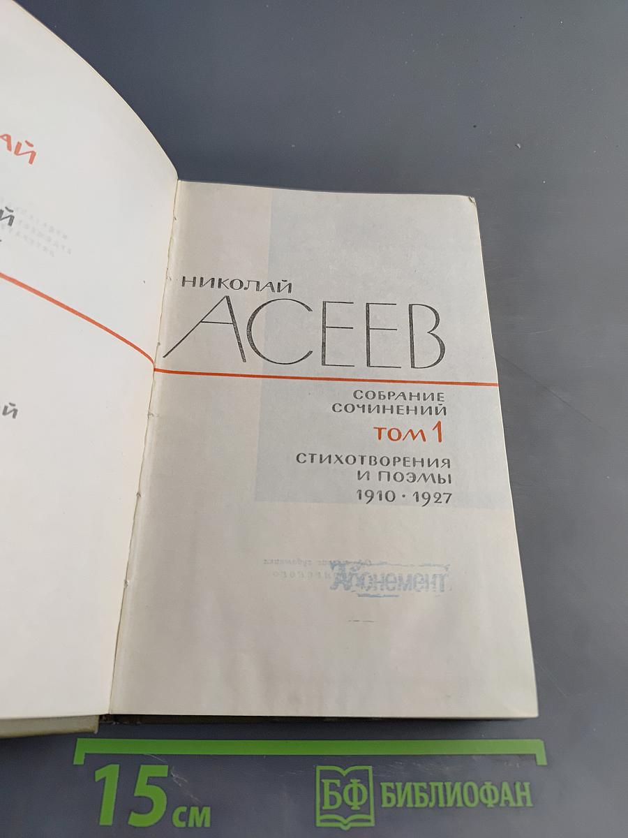 Собрание сочинений. Том 1. Стихотворения и поэмы 1910-1927