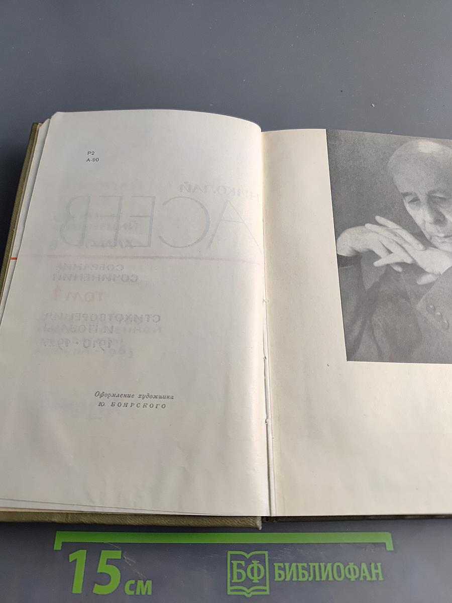 Собрание сочинений. Том 1. Стихотворения и поэмы 1910-1927