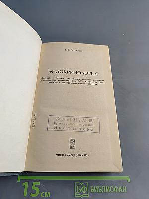 Эндокринология