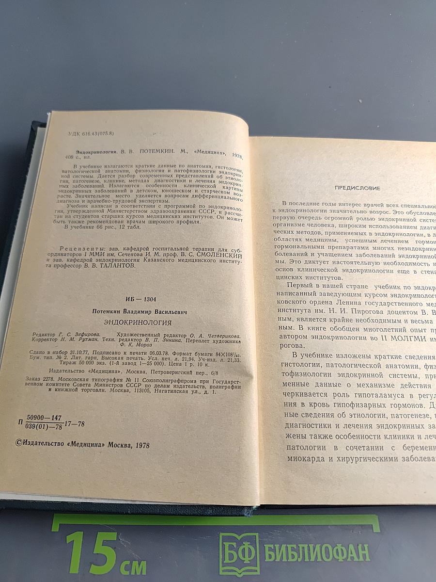 Эндокринология