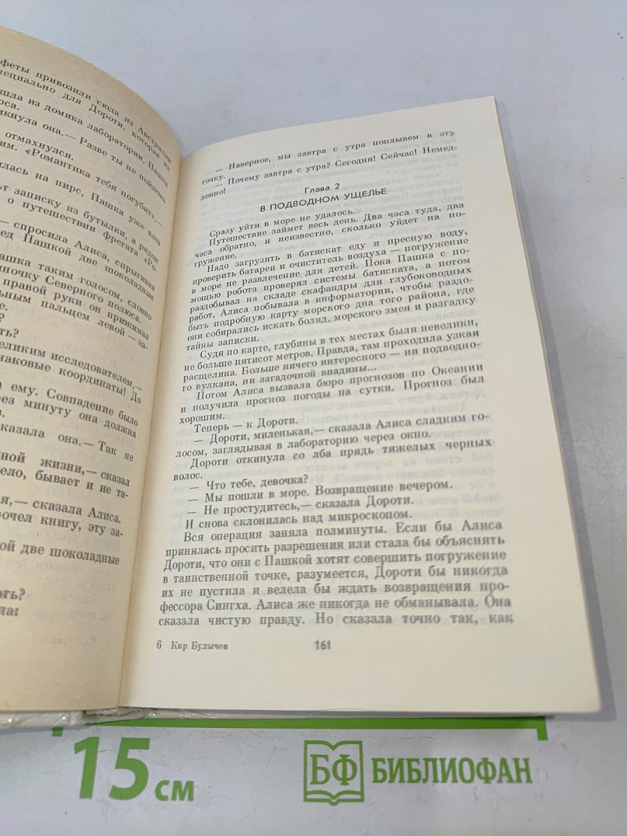 Новые приключения Алисы