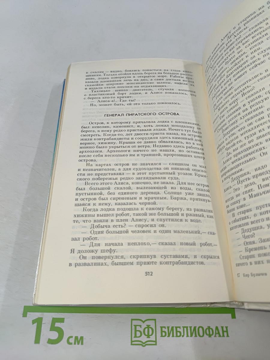 Новые приключения Алисы