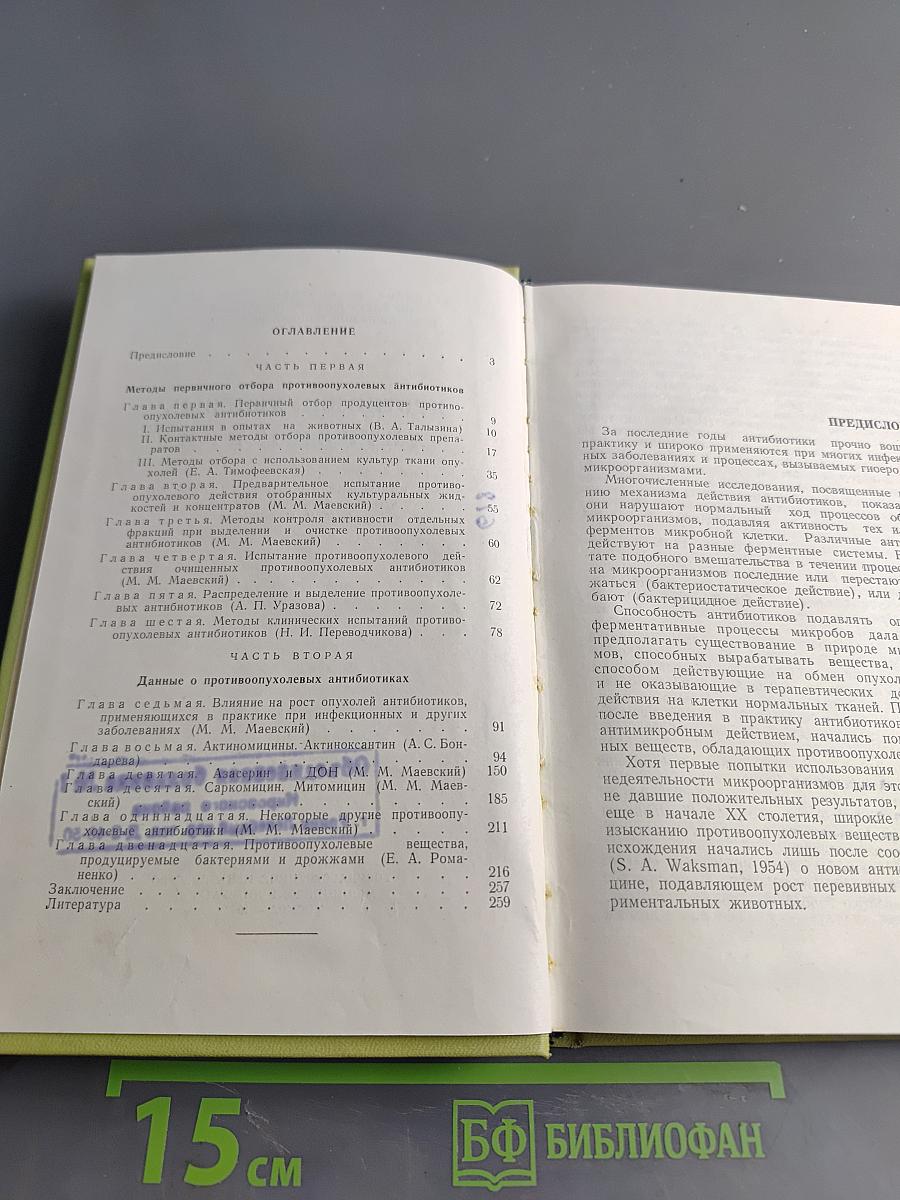 Противоопухолевые антибиотики
