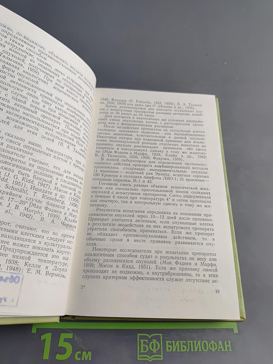 Противоопухолевые антибиотики