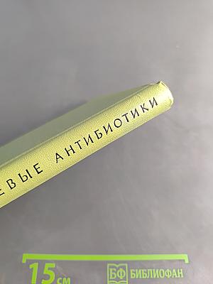 Противоопухолевые антибиотики