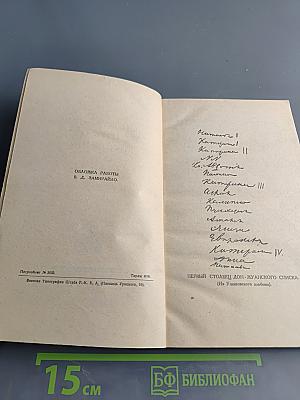 Дон-Жуанский список А.С. Пушкина
