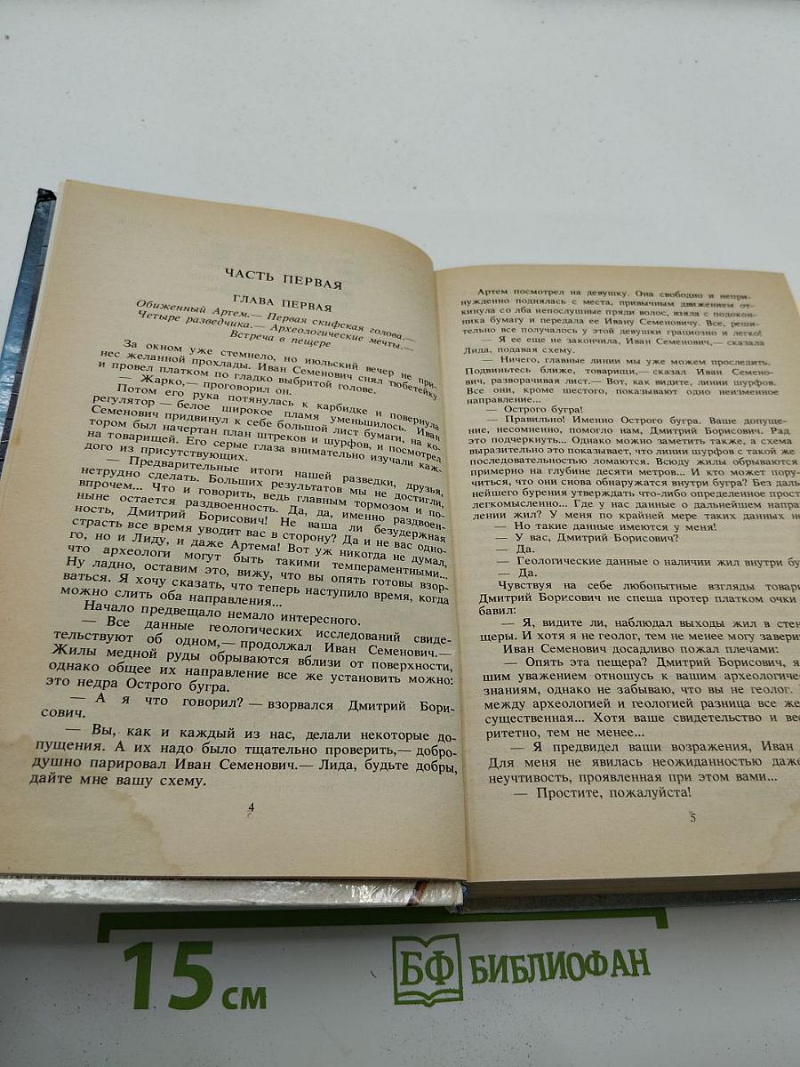 Потомки скифов. Аргонавты Вселенной