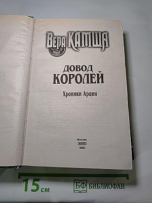 Довод Королей