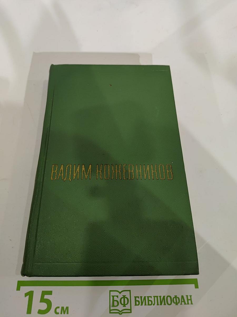 Собрание сочинений. Том пятый. Щит и меч. Книга первая