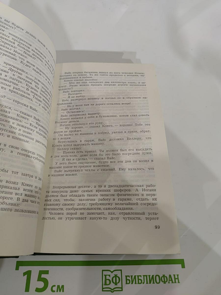 Собрание сочинений. Том пятый. Щит и меч. Книга первая