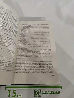 Собрание сочинений. Том пятый. Щит и меч. Книга первая