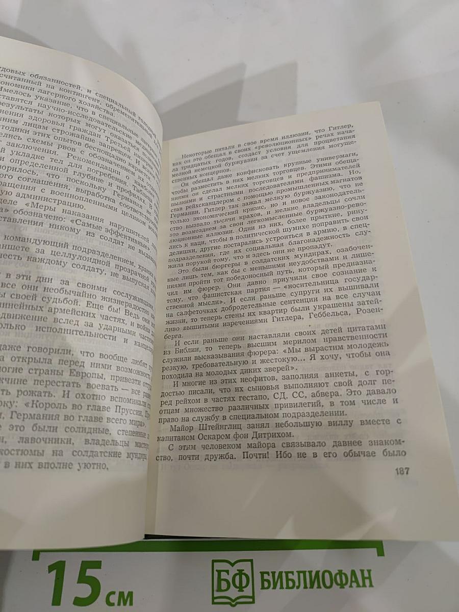 Собрание сочинений. Том пятый. Щит и меч. Книга первая