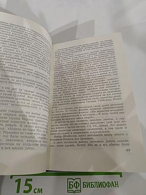 Собрание сочинений. Том пятый. Щит и меч. Книга первая