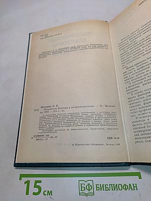 Физические факторы в гастроэнтерологии