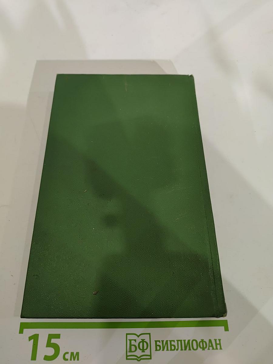 Собрание сочинений. Том пятый. Щит и меч. Книга первая