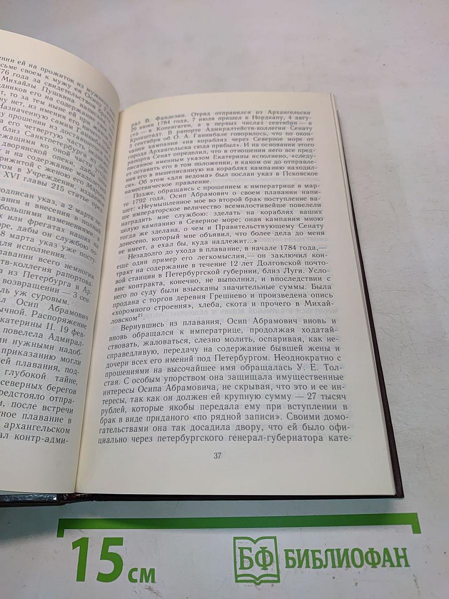 Пушкин в Михайловском