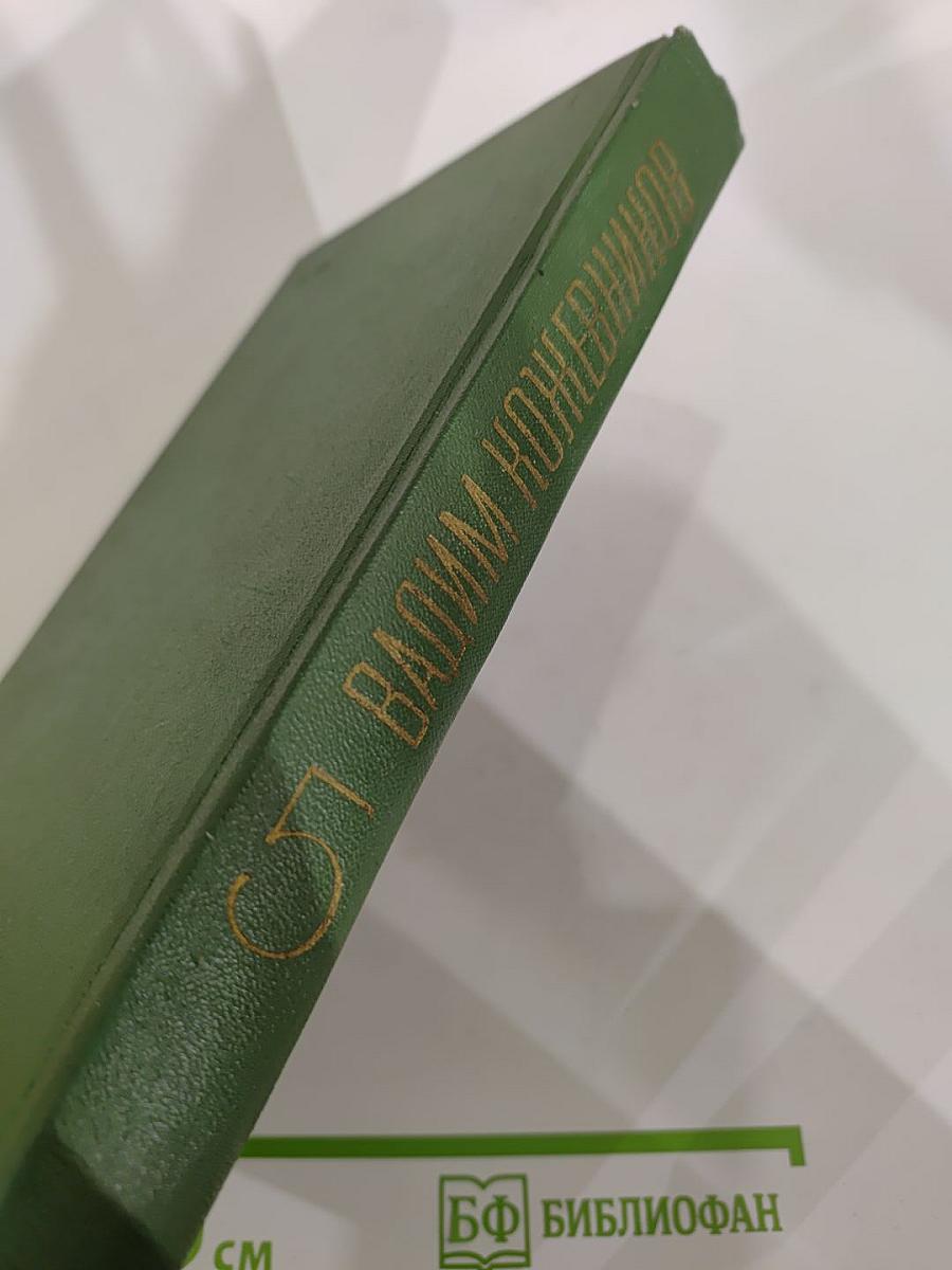 Собрание сочинений. Том пятый. Щит и меч. Книга первая