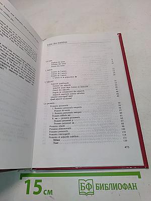 Грамматика французского языка. Практический курс
