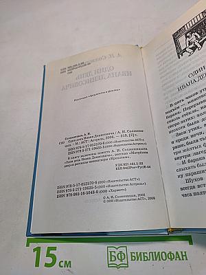 Один день Ивана Денисовича