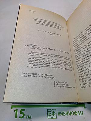 Оружие для Слепого