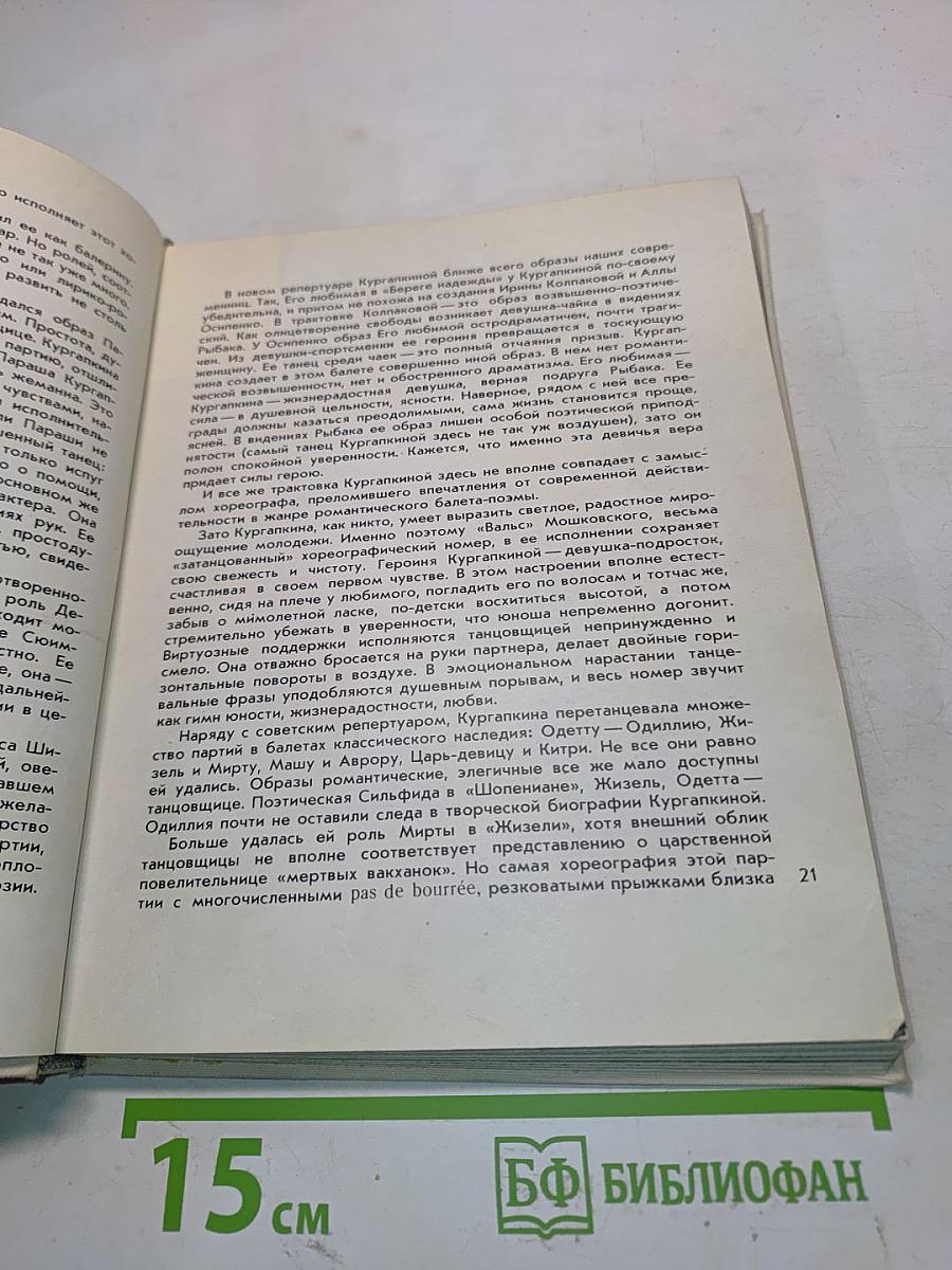 Ленинградский балет сегодня