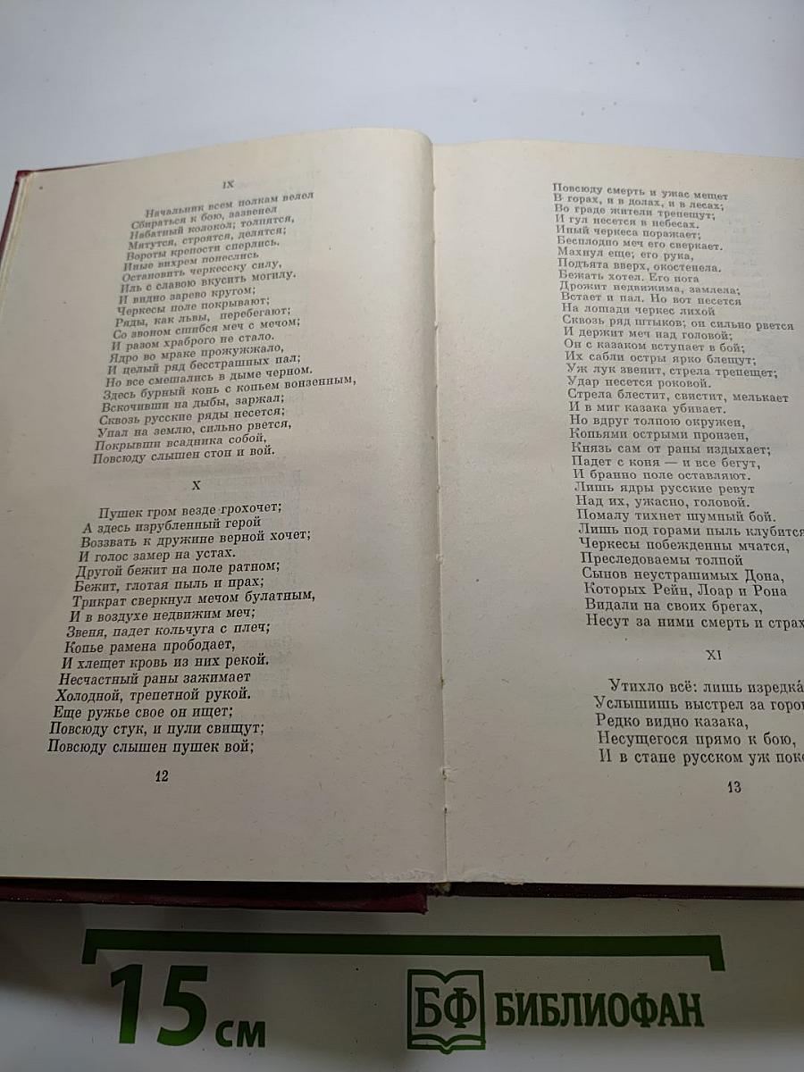 М.Ю. Лермонтов. Собрание сочинений в четырех томах. Том второй. Поэмы