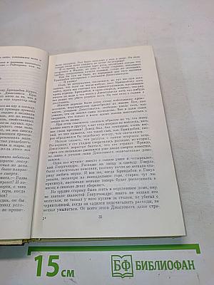 Тагор. Собрание сочинений в четырех томах. Том второй. Рассказы. Пьесы. Перевод с бенгальского