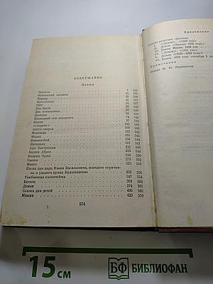 М.Ю. Лермонтов. Собрание сочинений в четырех томах. Том второй. Поэмы