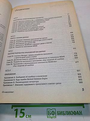 Delphi 5. Руководство разработчика. Том 2. Разработка компонентов и работа с базами данных
