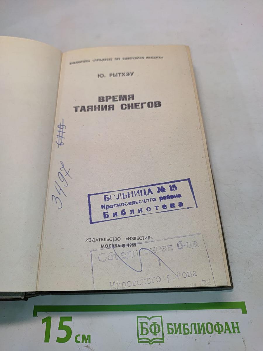 Время таяния снегов