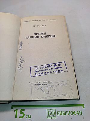 Время таяния снегов