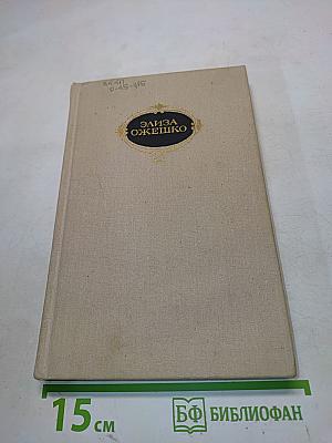 Собрание сочинений в шести томах. Том второй. Марта. Меир Эзофович. Романы