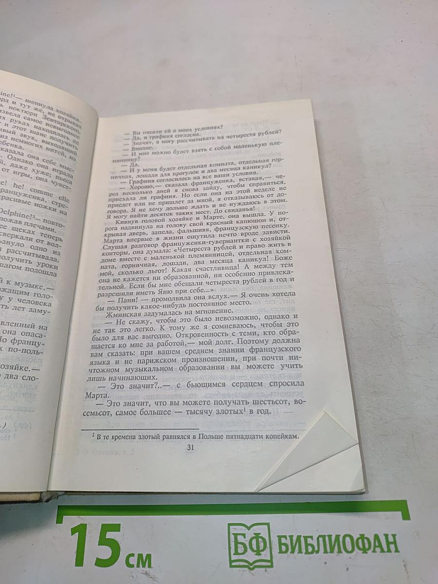 Собрание сочинений в шести томах. Том второй. Марта. Меир Эзофович. Романы