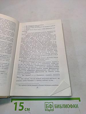 Собрание сочинений в шести томах. Том второй. Марта. Меир Эзофович. Романы