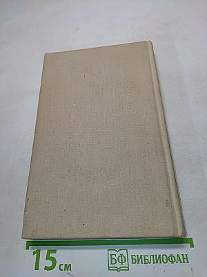 Собрание сочинений в шести томах. Том второй. Марта. Меир Эзофович. Романы