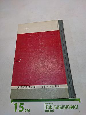 Михаил Коцюбинский. Жизнь замечательных людей
