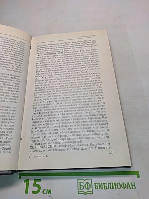 Избранные жизнеописания. Том первый