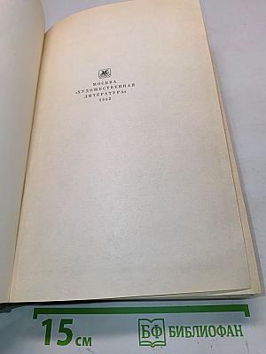 В. Г. Белинский. Избранные сочинения