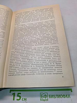 В. Г. Белинский. Избранные сочинения