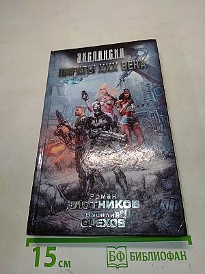 Экспансия. Пираты XXX века