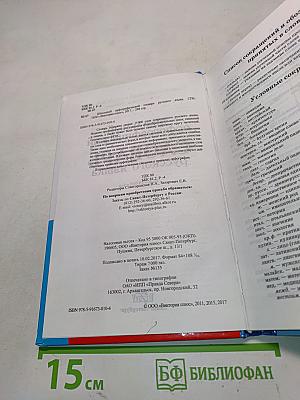 Школьный орфографический словарь русского языка