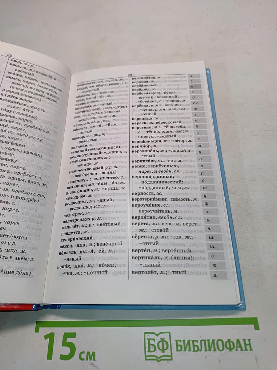 Школьный орфографический словарь русского языка